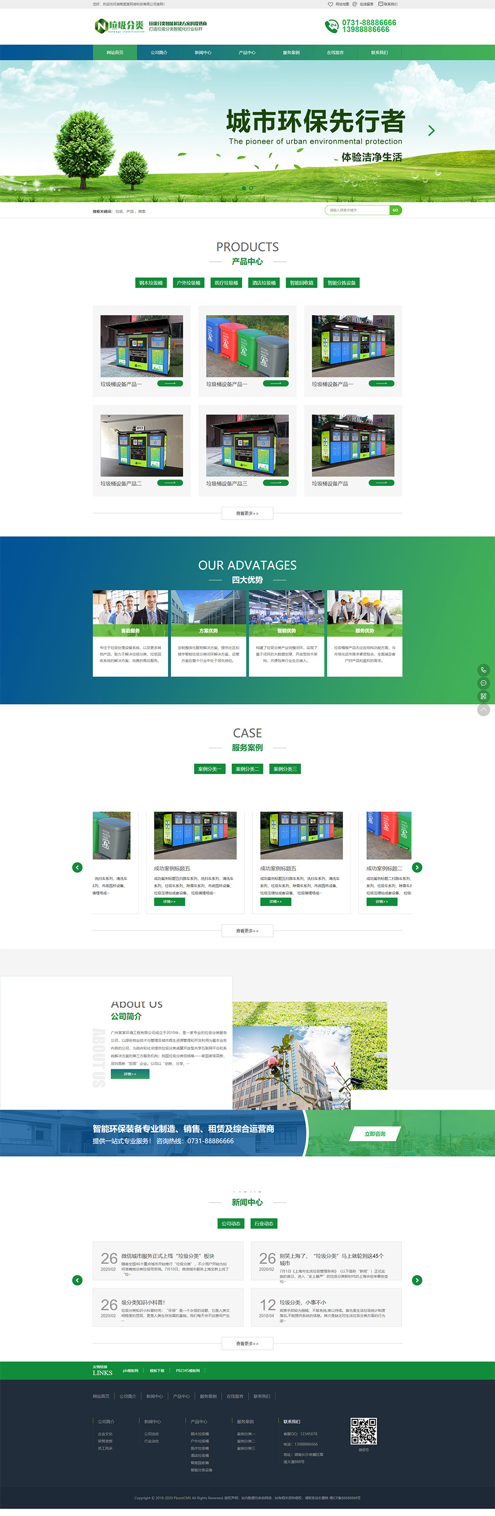 PBOOTCMS绿色环保设备垃圾回收类企业站模板源码下载【PC+WAP】【修复版】