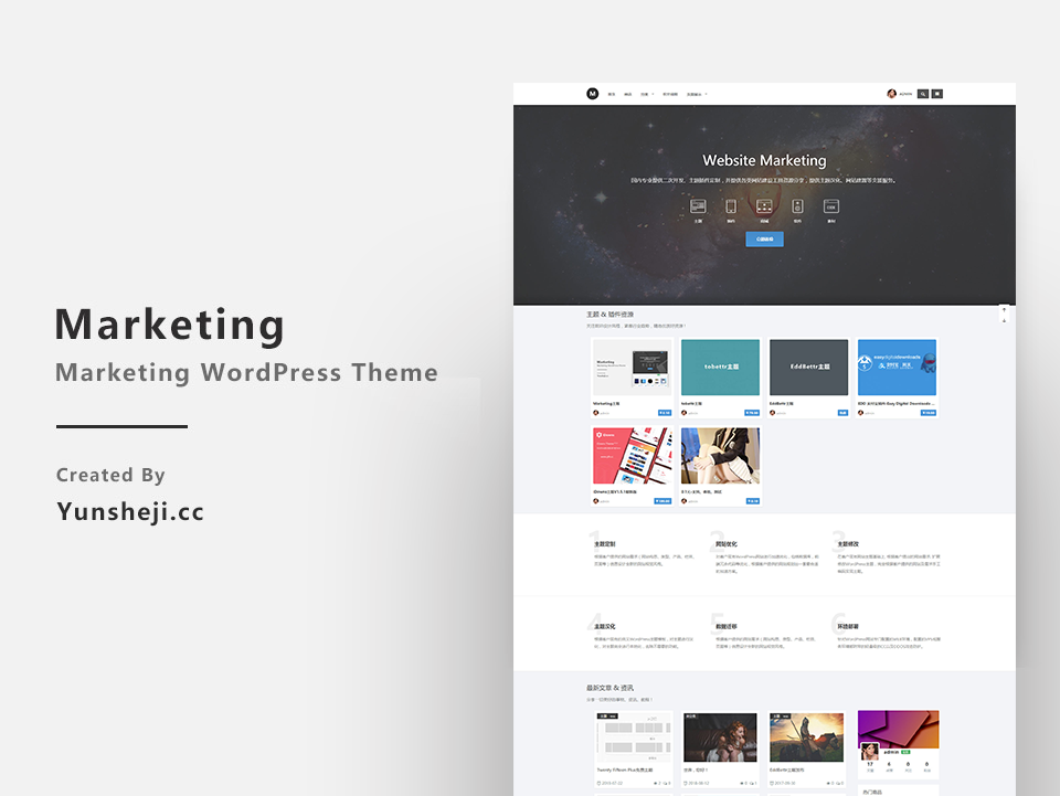 Marketing主题V2.0免授权无限制版本WordPress主题模板