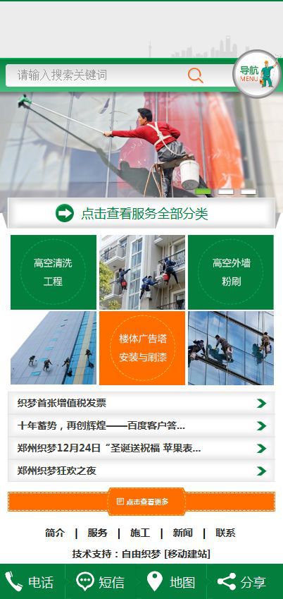 织梦绿色家政服务类dede手机模板