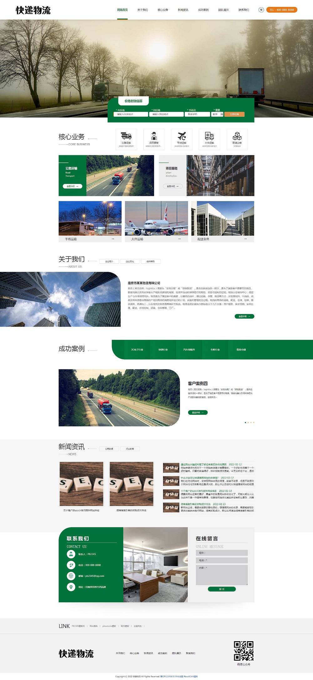 PBOOTCMS响应式HTML5简繁字体绿色宽屏物流运输大气快递货运类网站模板源码下载(自适应手机端)