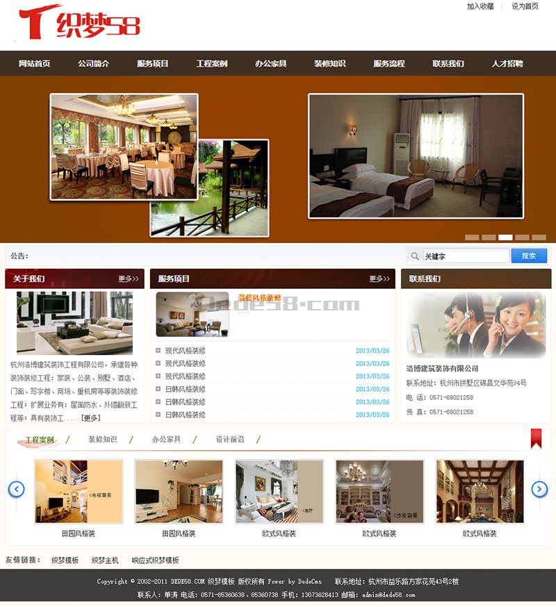 织梦装修公司装饰装潢类企业织梦dedecms模板