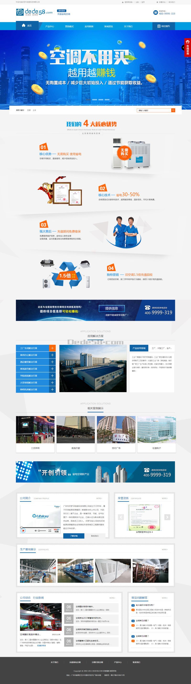 织梦蓝色空调制冷电子企业网站织梦模板