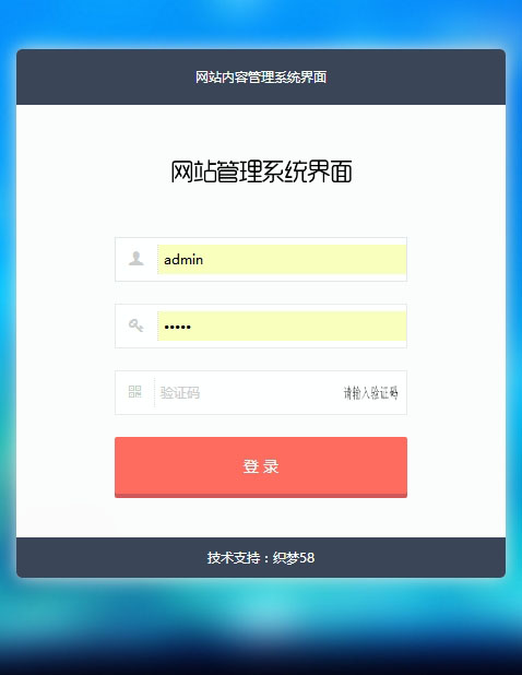 织梦响应式dedecms企业后台(自适应手机)