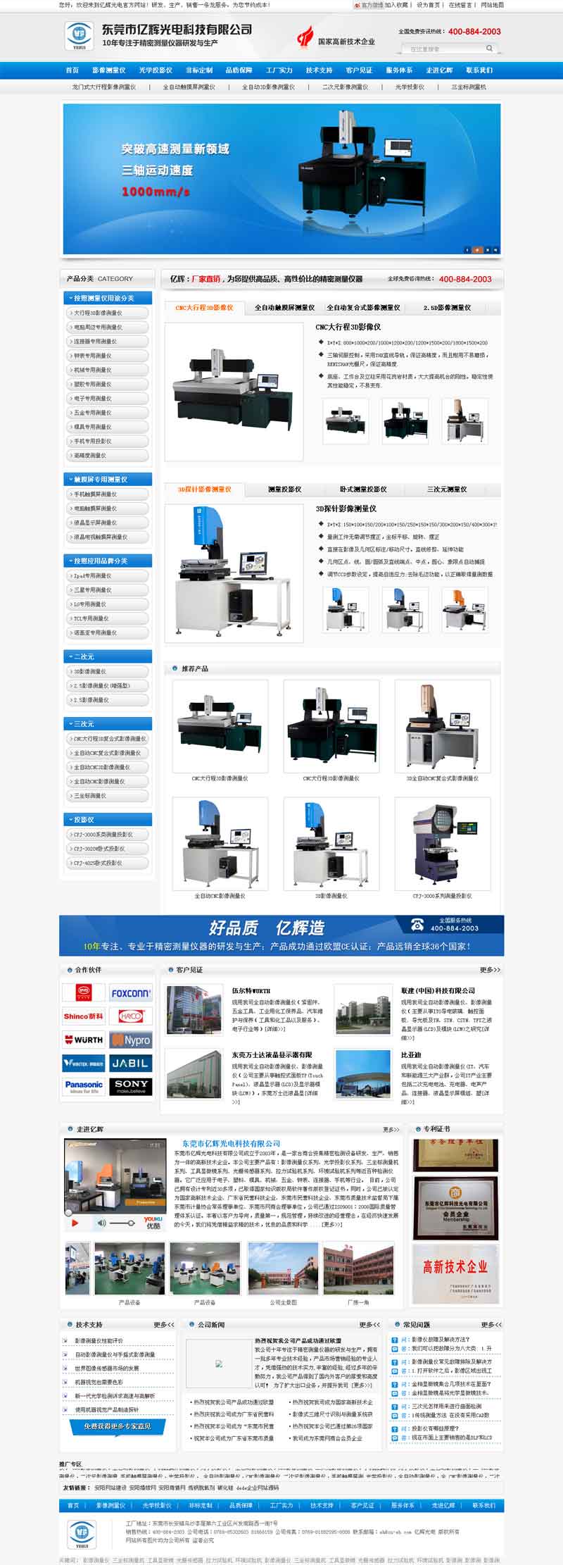 织梦营销型光电科技源码