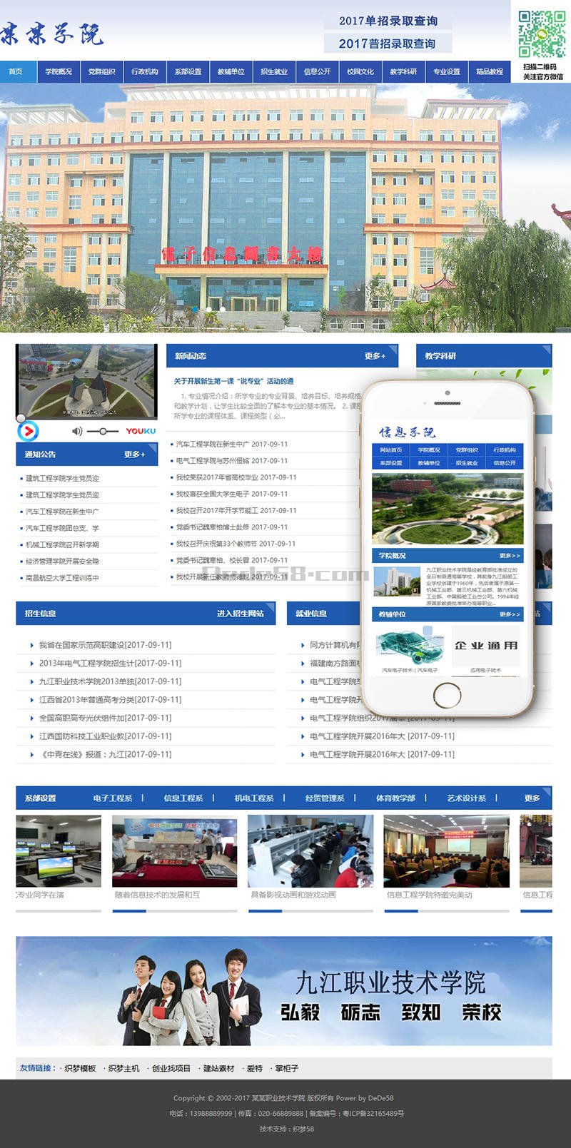 织梦信息职业技术学院学校类网站织梦模板(带手机端)