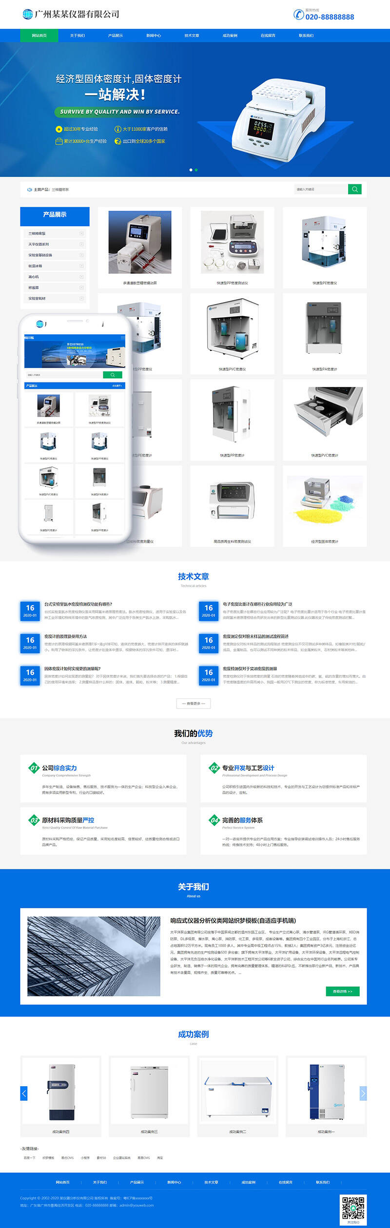 织梦响应式仪器分析仪类网站织梦模板(自适应手机端)