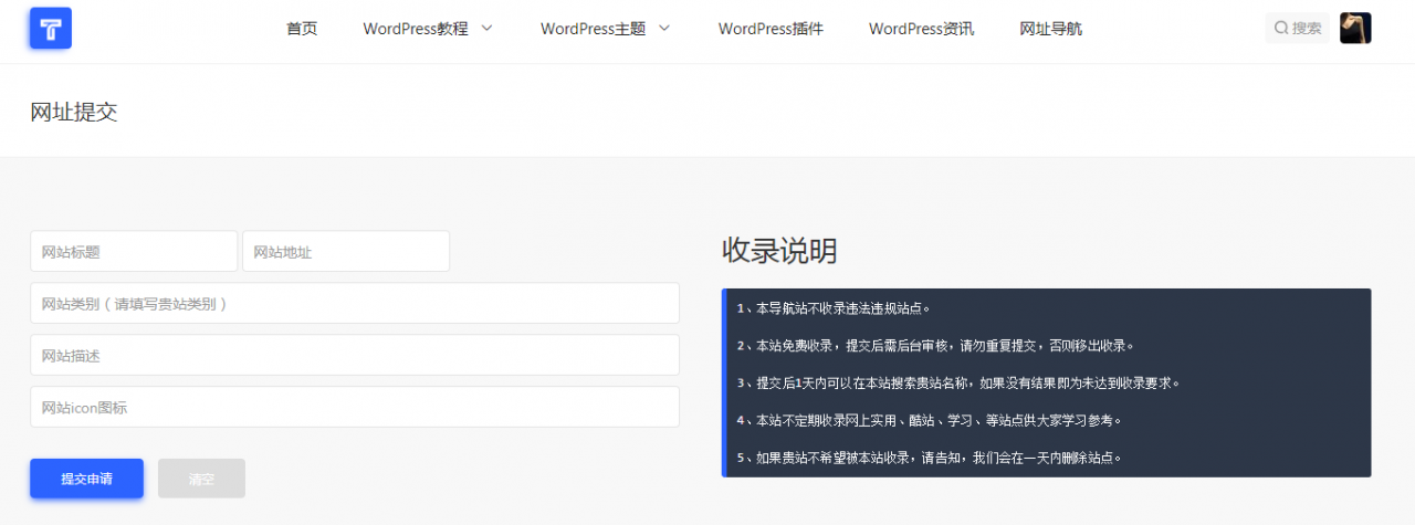 WordPress如何添加文章投稿功能