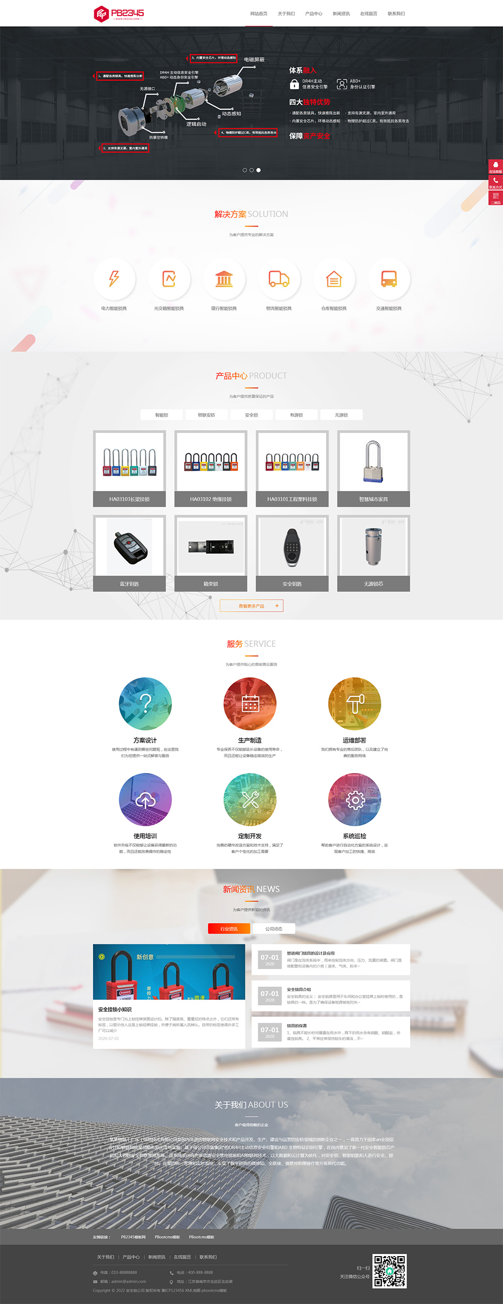 PBOOTCMS(自适应手机端)智能防盗安全锁锁芯锁具网站模板源码