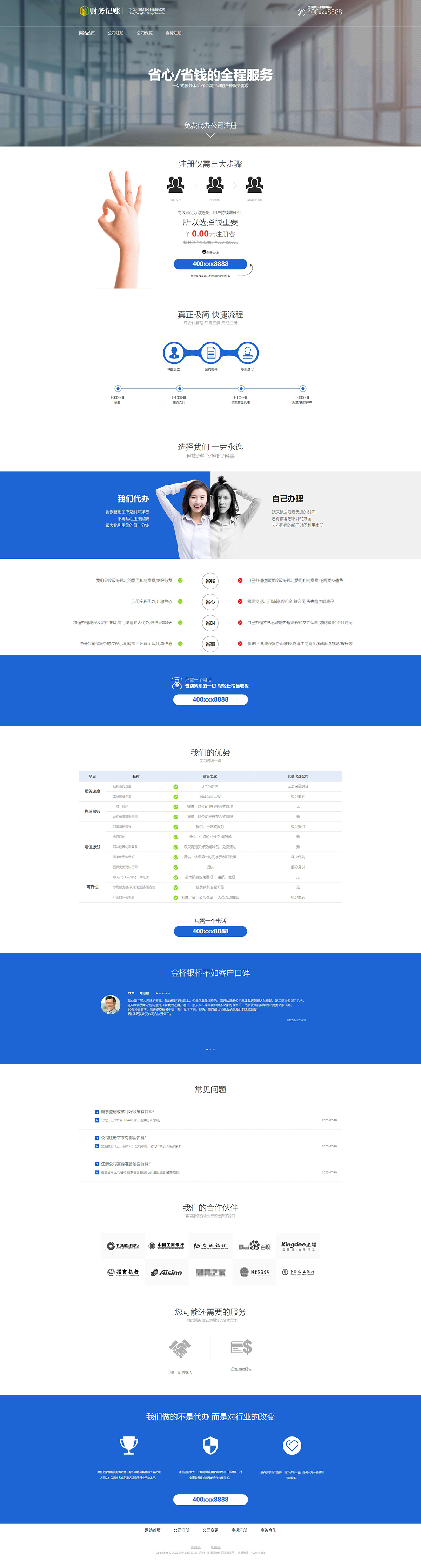 dedecms织梦响应式简约财税记账推广类网站织梦模板_包含手机端