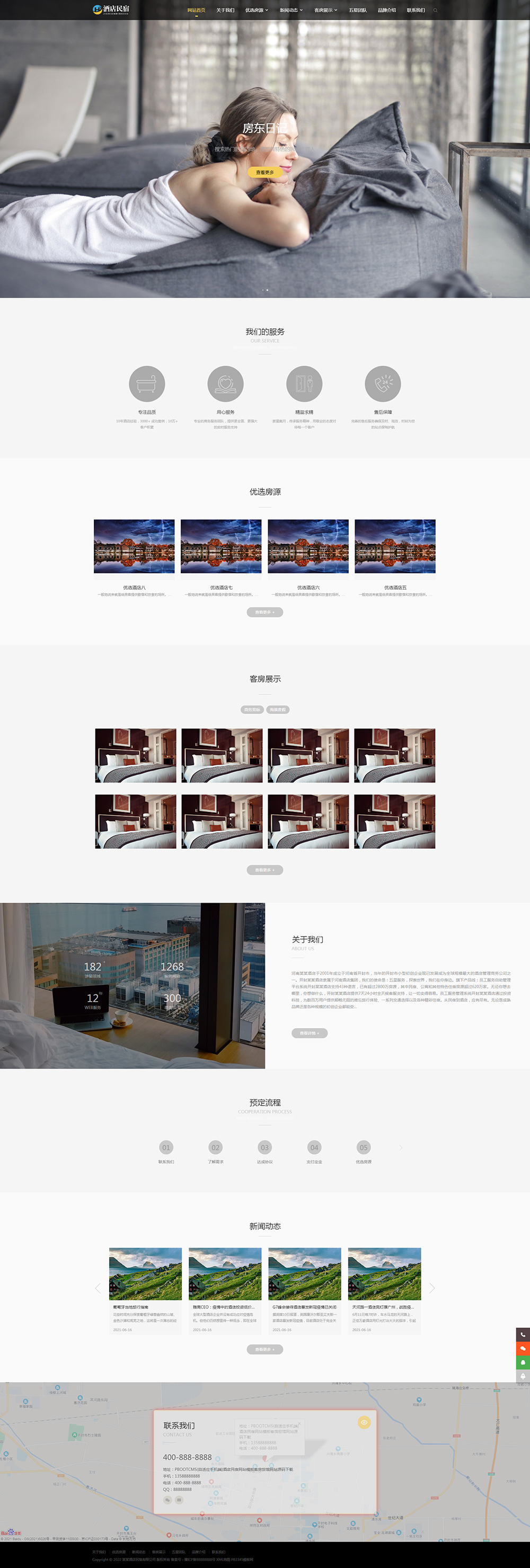PBOOTCMS(自适应手机端)酒店民宿网站模板客房旅馆网站源码下载