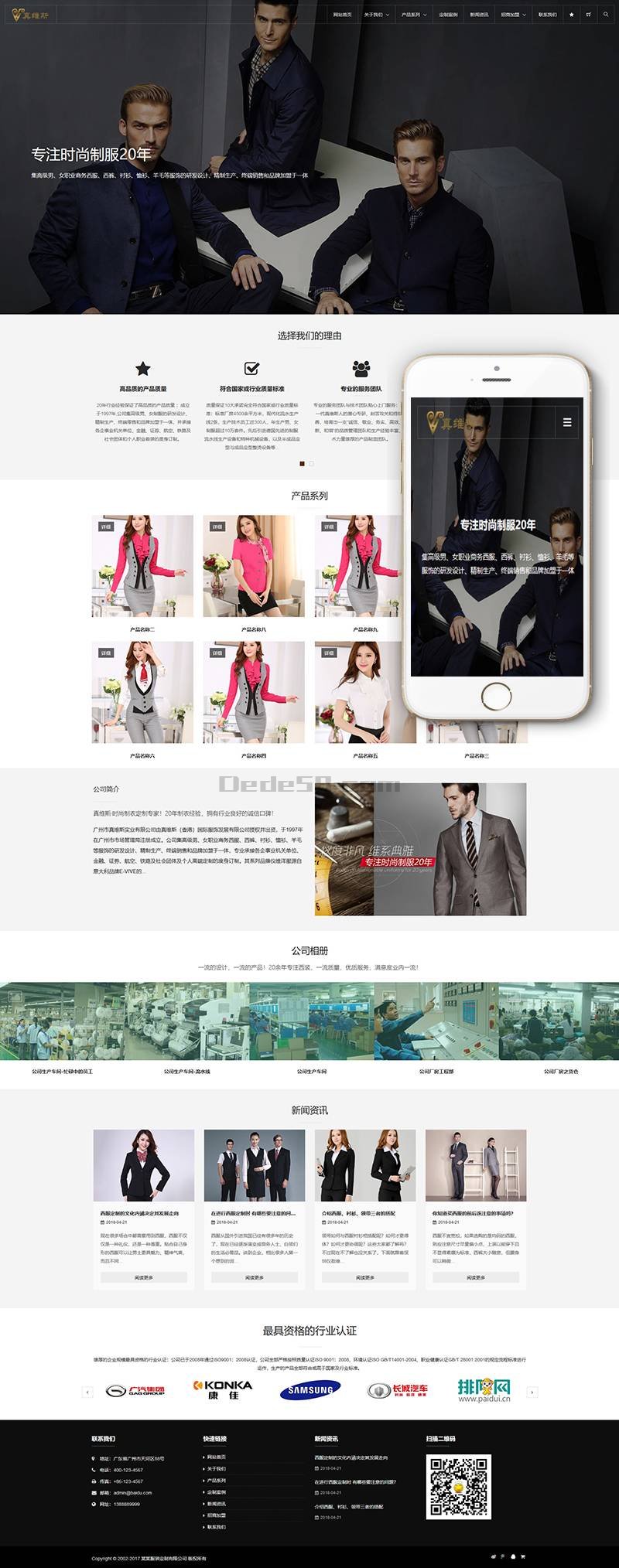 织梦响应式西服服装定制类网站织梦模板(自适应手机端)