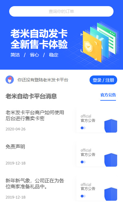 首发知宇企业发卡510带橙色模版+手机端模版+商户模版等支付网站源码