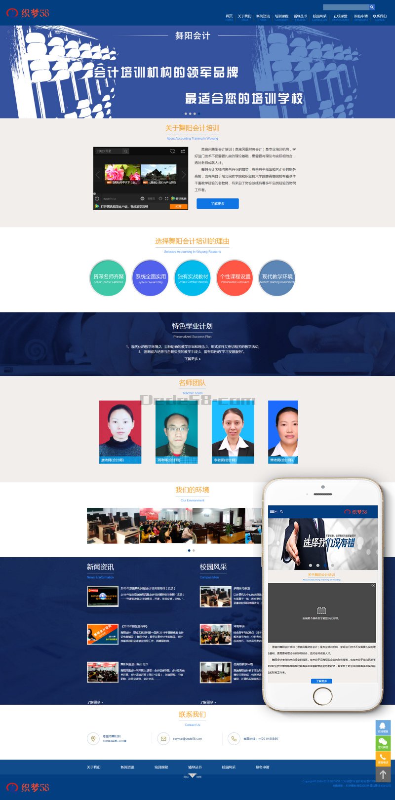 织梦蓝色响应式会计培训机构学校网站织梦模板（自适应）