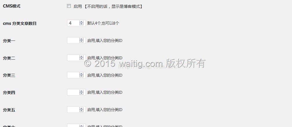 实用的wait主题V3.3去授权无限制版本WordPress主题模板