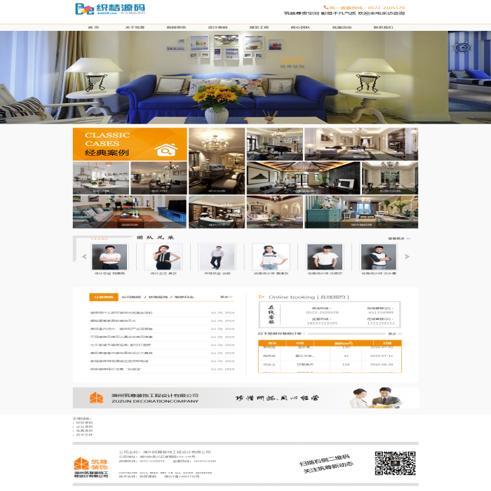织梦装修装饰设计公司网站源码模板