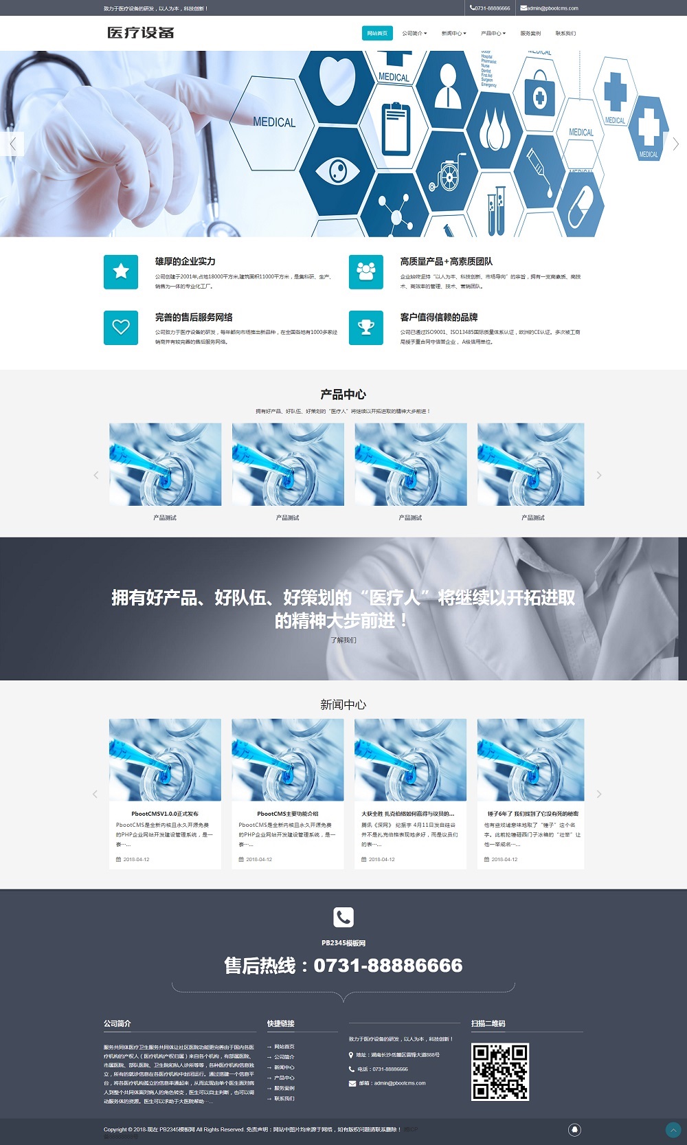PBOOTCMS响应式pb模板网站医疗器械制氧机设备类pbootcms网站模板 HTML5医疗设备网站（自适应手机版）
