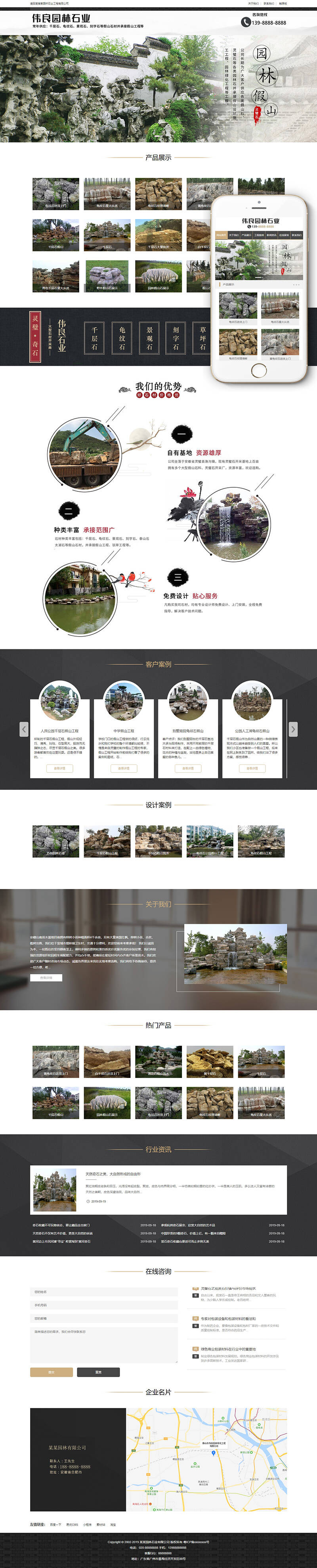 织梦园林石业装饰工程类网站织梦模板(带手机端)