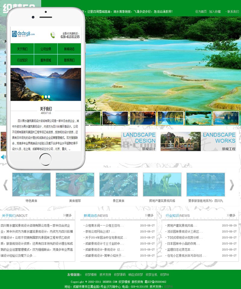 织梦景区景观园林设计环保类企业织梦模板(带手机端)