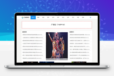 响应式体育新闻资讯类网站织梦模板(自适应手机端)
