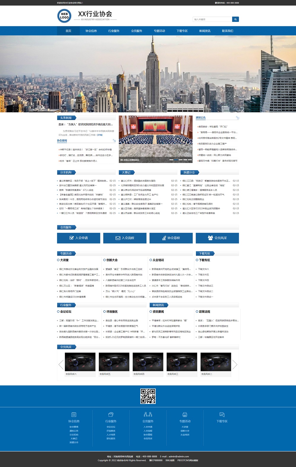 pbootcms响应式行业协会工会类网站政府机构机关单位网站模板源码下载(自适应手机端)