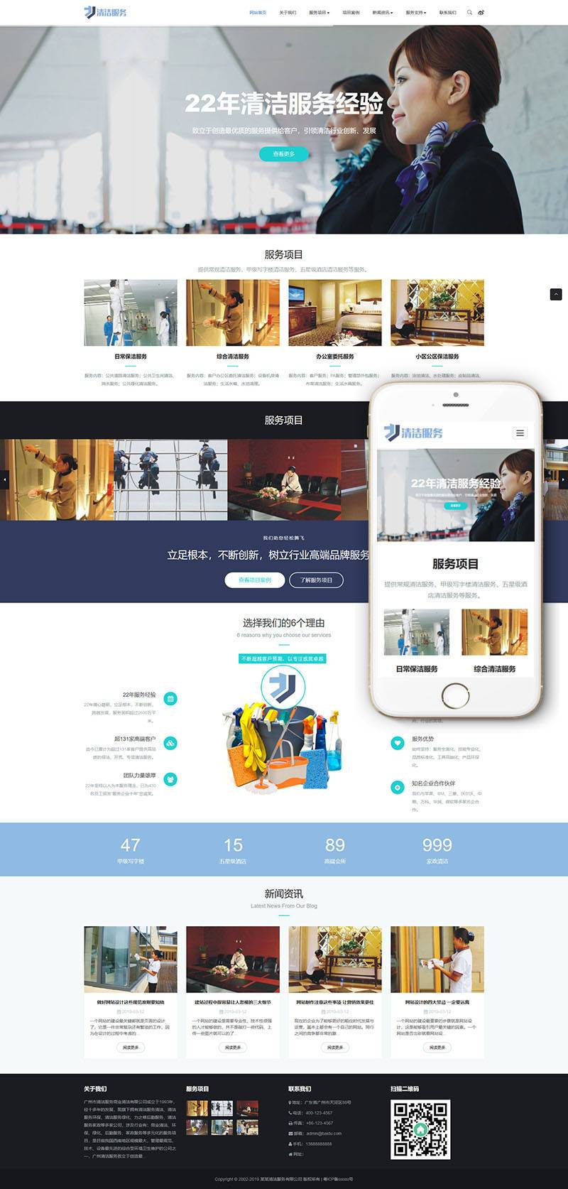 织梦响应式清洁服务类网站织梦模板(自适应手机端)