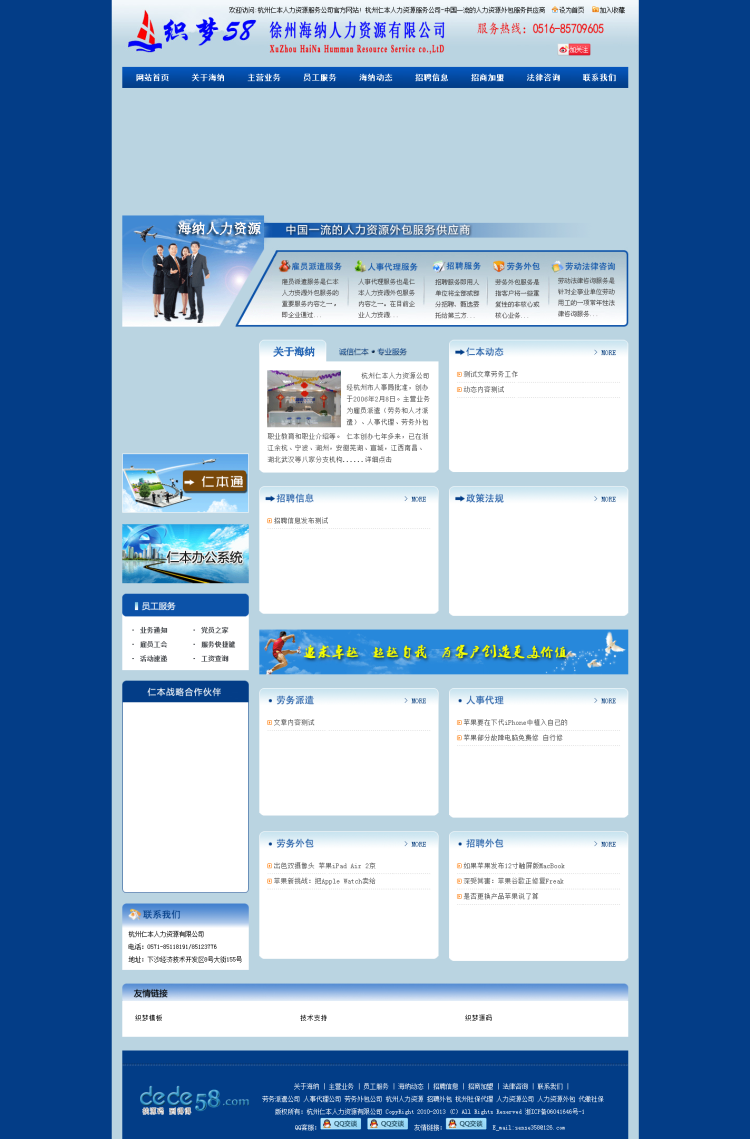 织梦蓝色人力资源招聘类企业网站织梦模板