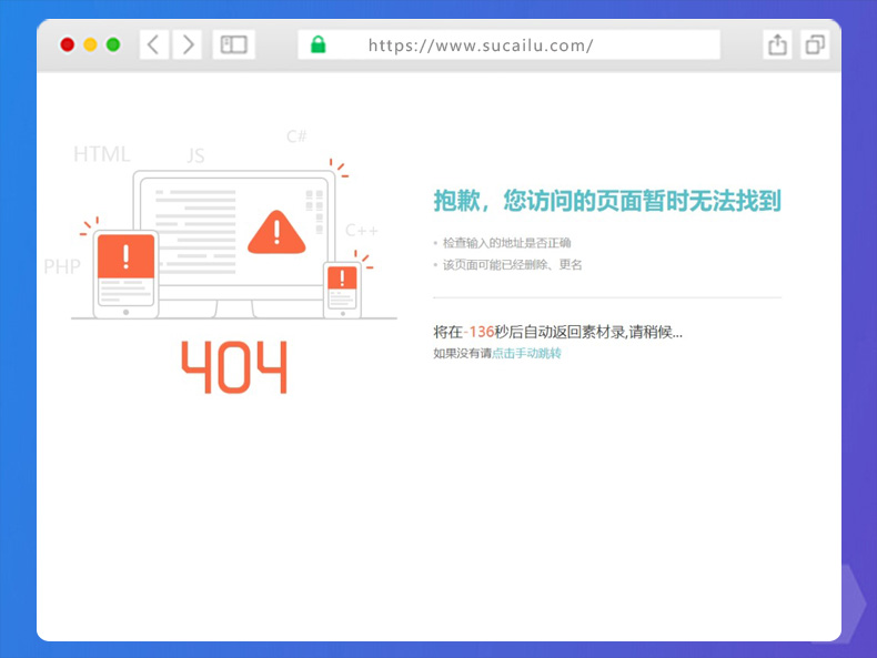 404网站模板界面源码