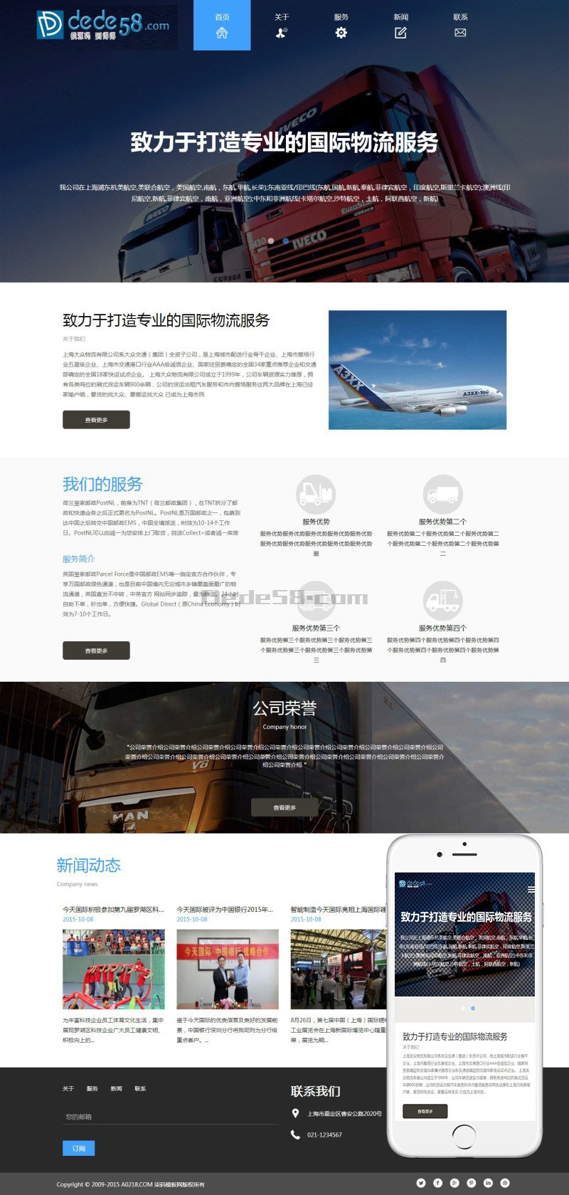 织梦HTML5自适应响应式国际货运物流公司网站织梦模板