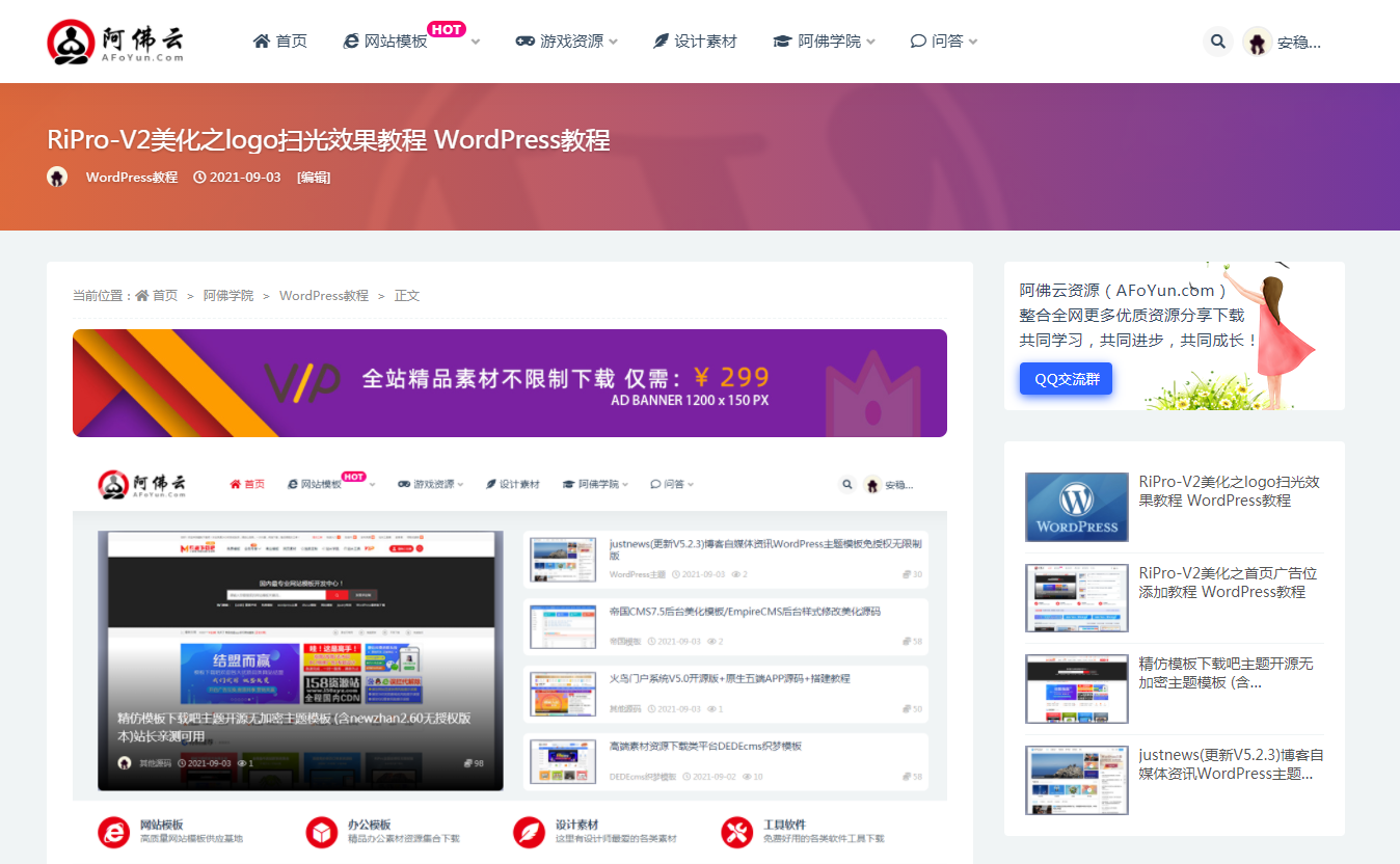 RiPro-V2美化之内页侧栏加群小工具添加 WordPress教程