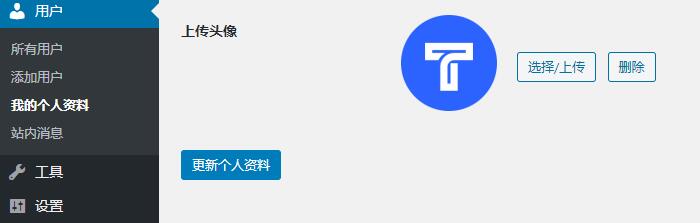 WordPress如何添加用户自定义上传头像功能