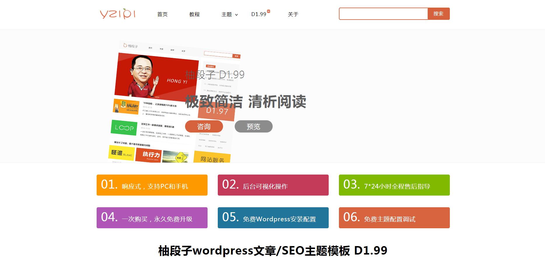 柚子皮5.7破解无限制版wordpress博客主题笑话段子主题模板