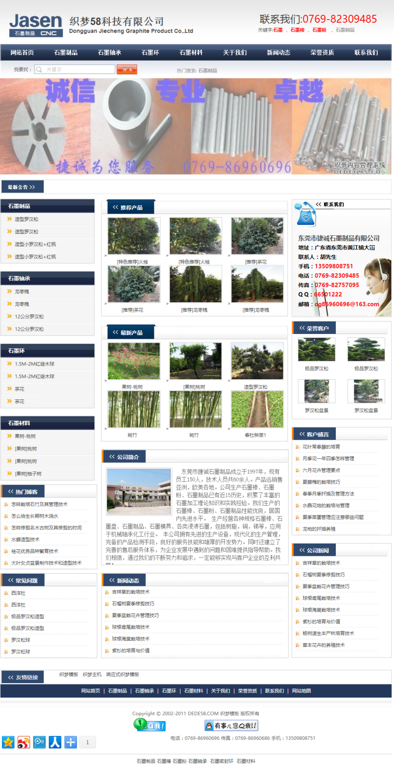 织梦工业微粉石墨制品类网站织梦模板