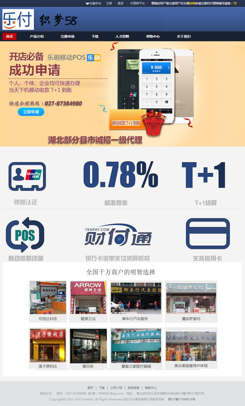 织梦刷卡机手机POS机类网站织梦模板