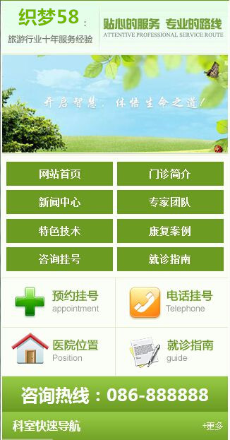 织梦医院通用手机网站模板