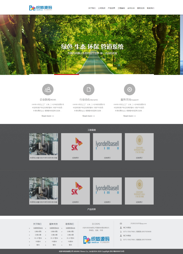织梦绿色生态环保企业通用模板