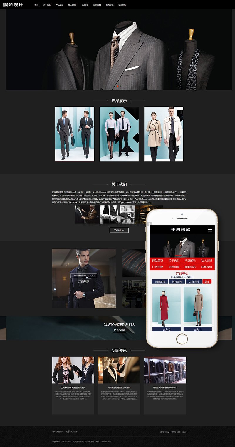 织梦黑色西装服饰定制类织梦模板(带手机端)