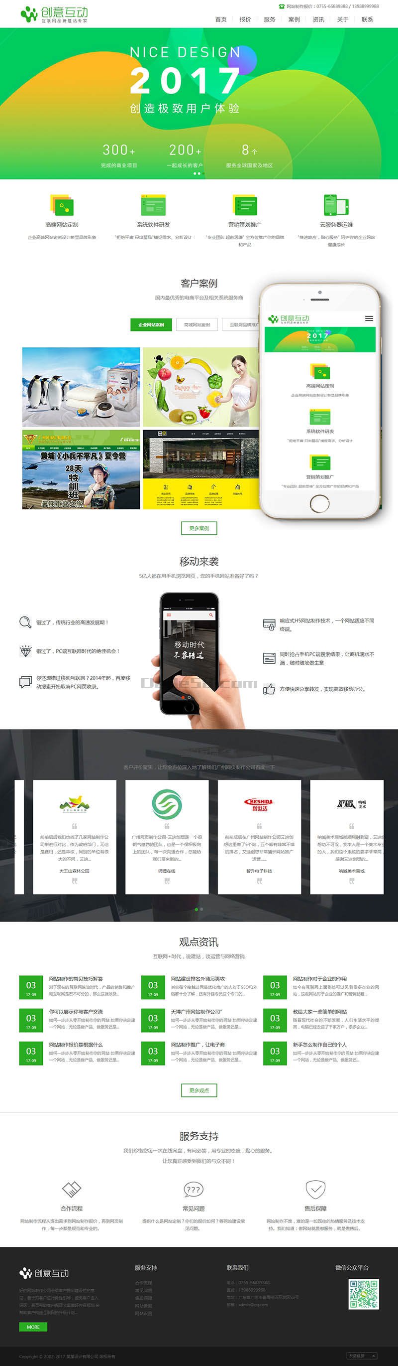 织梦响应式HTML5网络建站设计公司织梦模板(自适应手机端)