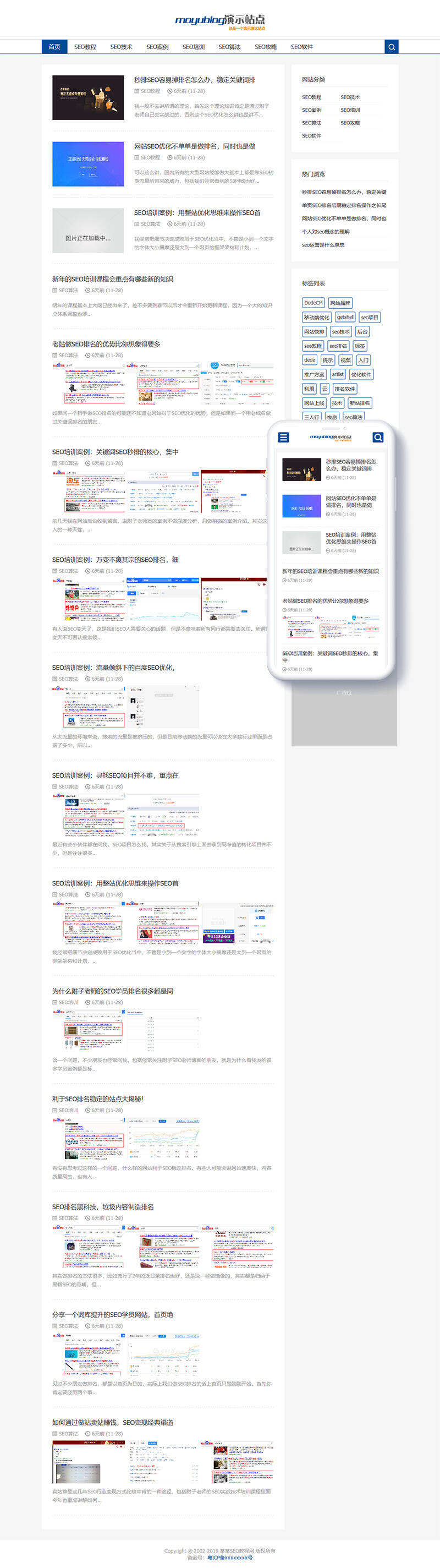 织梦响应式SEO教程资讯类网站织梦模板(自适应手机端)